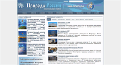 Desktop Screenshot of priroda.ru